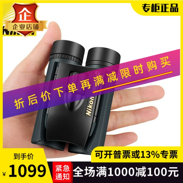 Nikon Nikon Yueye SportstarEX 8 / 10x25 DCF kính thiên văn gấp nhỏ cầm tay hòa nhạc - Kính viễn vọng / Kính / Kính ngoài trời