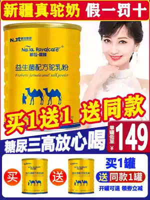 Buy one Get one free Camel milk powder Xinjiang authentic Naralongzhen Probiotic Camel milk powder Official camel milk pure