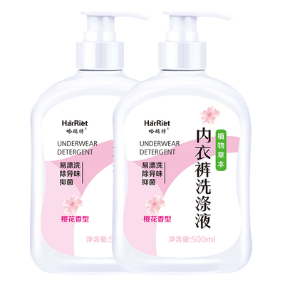 【拍一发二】内衣裤洗涤液樱花香