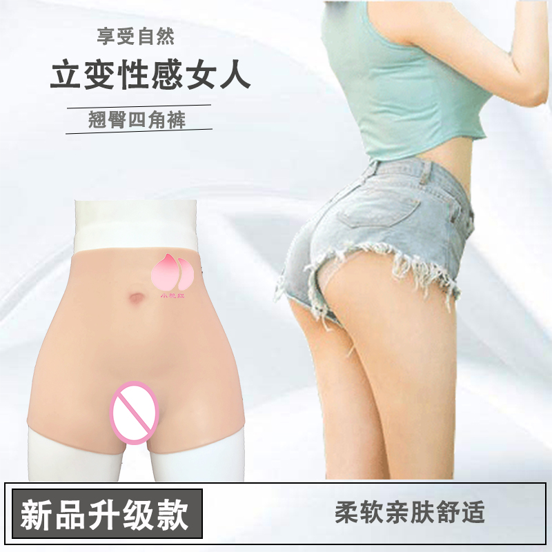 Pseudo-feminine supplies wear fake pants silicone panties male to female can be inserted into the lower body CD cross-dress cos women's clothing big guy