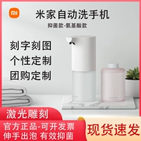Xiaomi, автоматический мобильный телефон, антибактериальный умный комплект, индукционный пластиковый санитайзер для рук с гравюрой, сделано на заказ