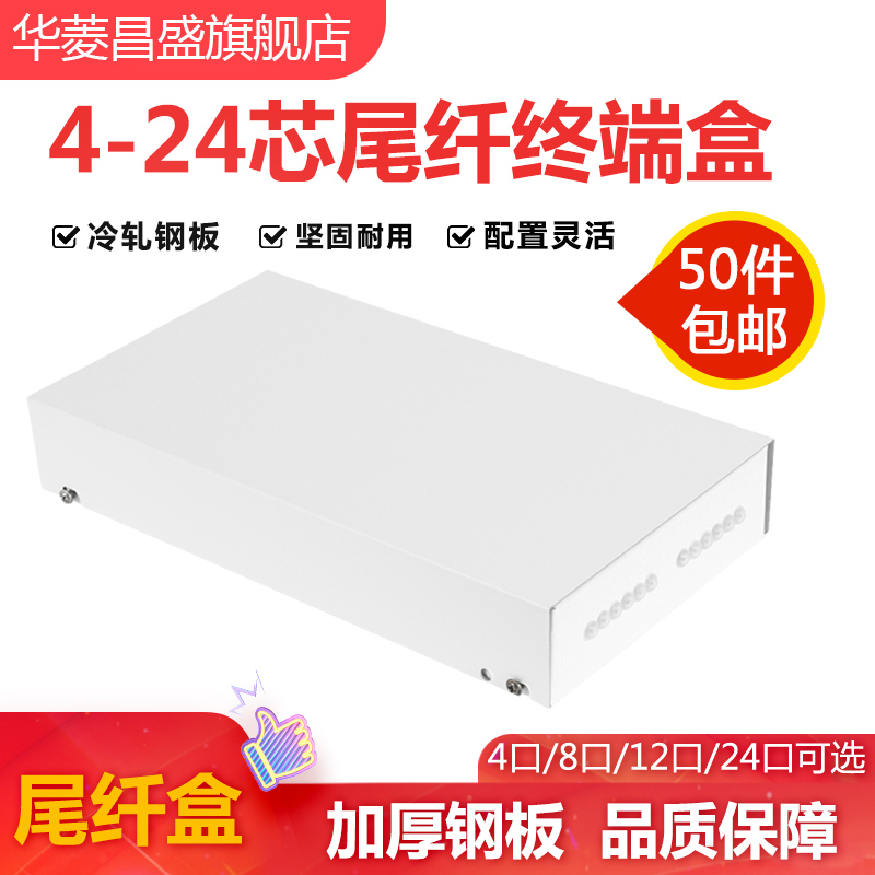Huaaring Prosperity 4 Fiber Terminal Box 12 Mouth Fiber Junction Fiber Junction Box 12 Core Direct Out Tail Fiber Straight Fusion Indoor outdoor fiber box Terminal Box succession box 8 mouth tail fiber box