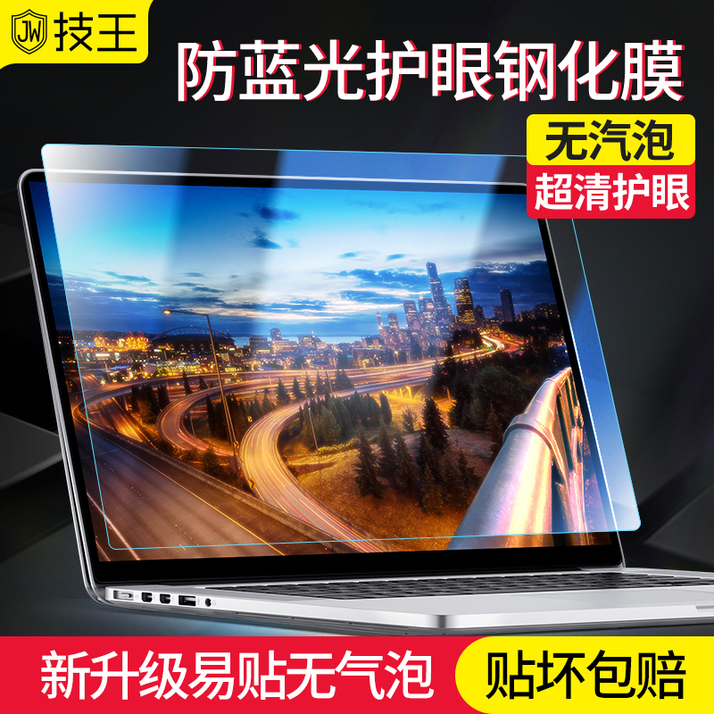 Suitable for Lenovo's SUSTech Dell HP Notebook Steel Film 15 6 inch Anti-Blu-ray Radiation Screen Membrane Computer Anti-reflective 17 3 Protection Screen Cling Film 14 Eye saving savers y7000p