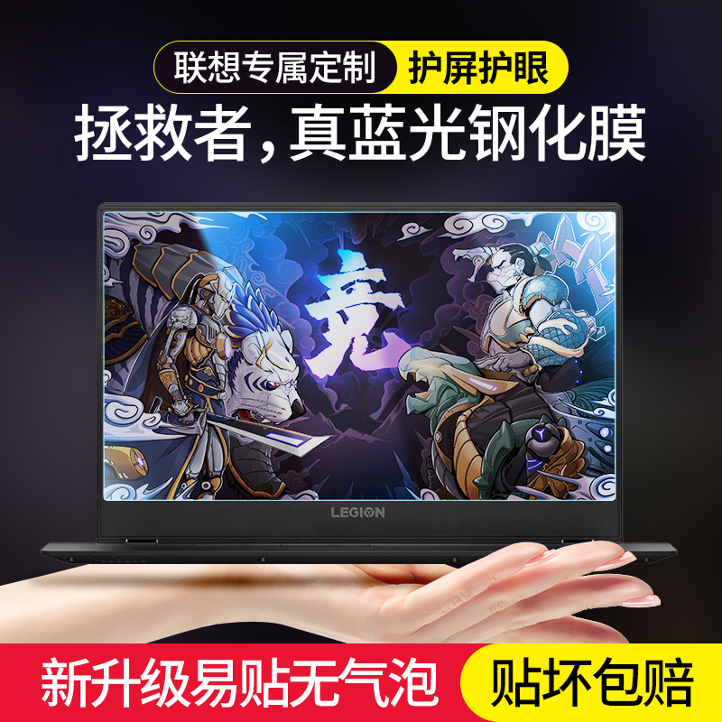 2021 Lenovo Savior r7000p screen tempered film Y7000p notebook R9000P computer 15 6 inch anti-collision strip film 17 3 frosted anti-reflective anti-blue light spoke