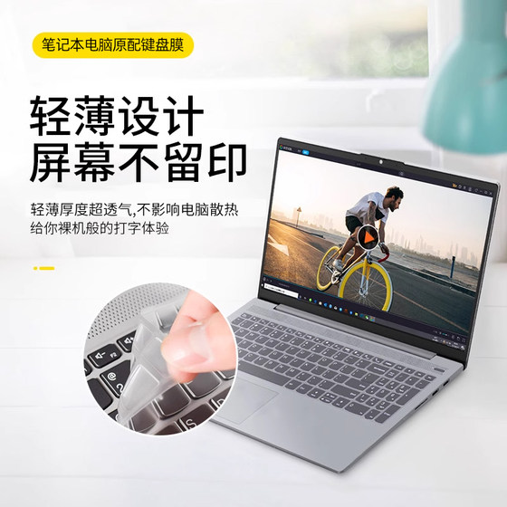 2024 Lenovo Xiaoxin pro1416 키보드 필름 13 노트북 air14 Xiaoxin 15 전체 적용 TPU 보호 스티커 yoga14s 먼지 커버 조수 700014c 필름 전원에 적합