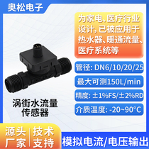 Osun high-precision vortex liquid water flow sensor replaces Huba water flow sensor AFD2 series