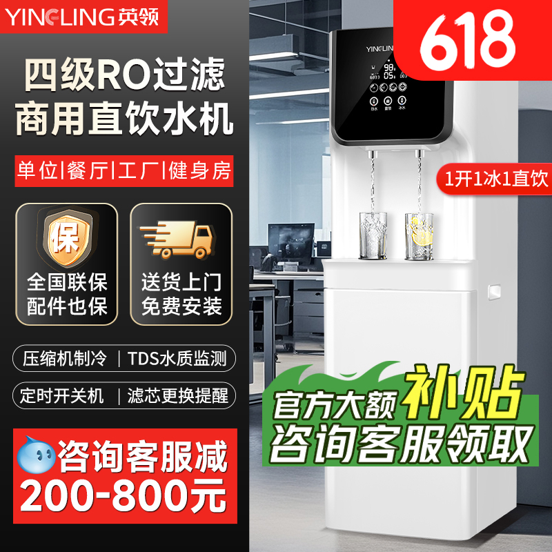 British-Style Ice Water Direct Drinking Machine, Commercial Office Direct Drinking Water Machine, Reverse Osmosis Filtration, Heating and Purification All-In-One Vertical Machine
