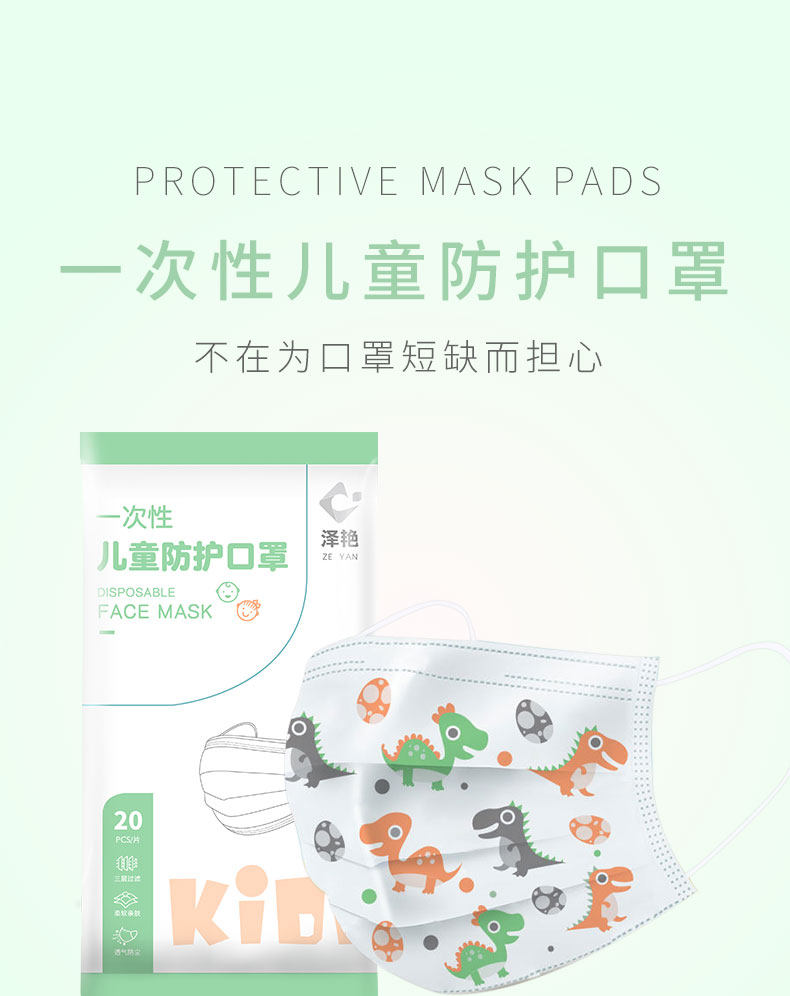 泽艳 成人/儿童一次性防护口罩 50只 卡通印花 图1