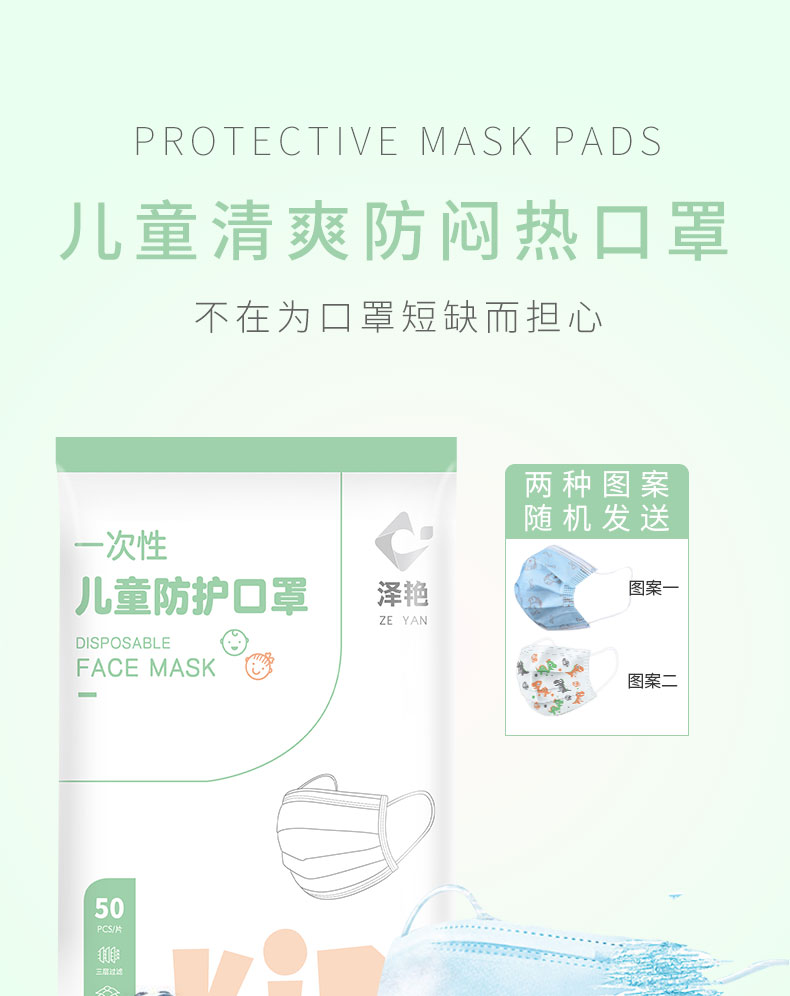 泽艳  儿童/成人一次性防护口罩 50只  清爽防闷热 图1