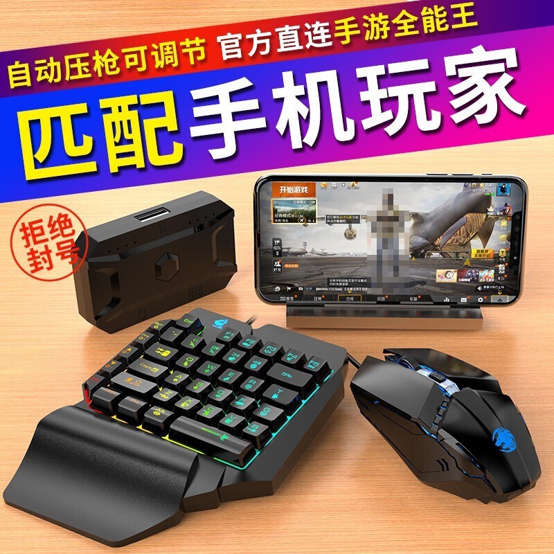 (shipped within 48h) Mobile phone Eating Chicken Theorizer Keyboard Synod KING SEAT SUIT EXTERNAL DEVICE COMPLETE JEDI Hand Grip Peace Equipped Elite Gaming Keyrat Converter Flat dedicated