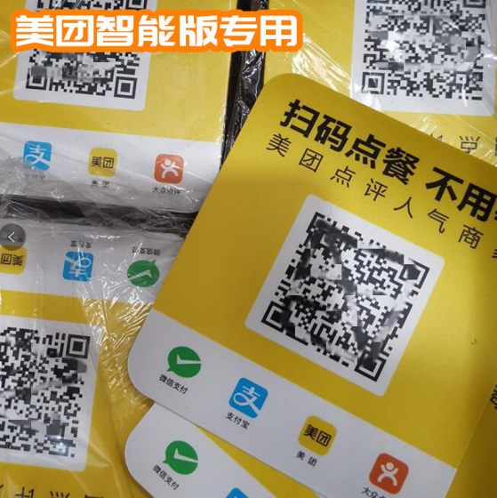 Meituan 계산원 특수 테이블 스티커 청소년 버전 스마트 버전 주문 QR 코드 스캔 코드 방수 및 방유 주문 Meituan Dianping 계산원 QR 코드 테이블 주문 일련 번호 주문