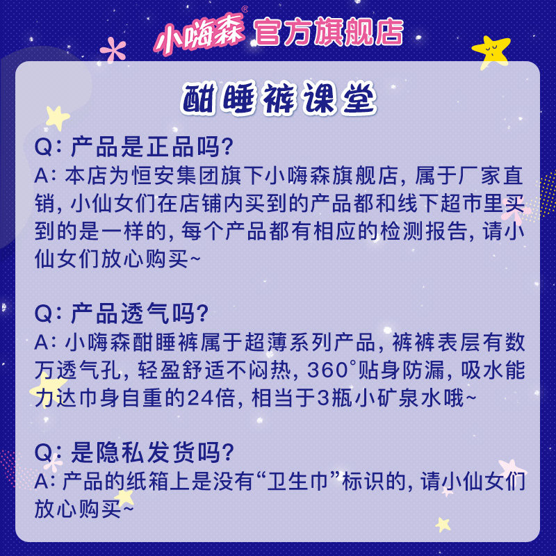 恒安集团安尔乐旗下 小嗨森 裤型卫生巾酣睡裤 10条 天猫优惠券折后￥24.9包邮（￥44.9-20）