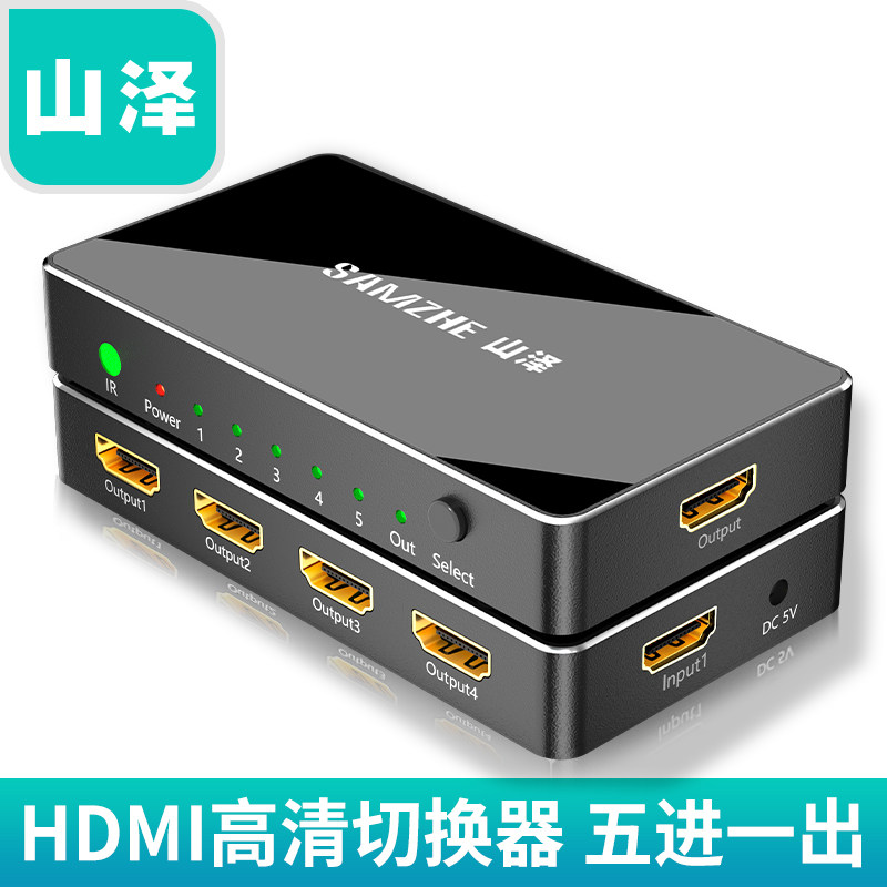 Yamaze (SAMZHE) HDMI2 0 HD switcher Five further 5-in-1-out set-top box computer display screen switching 4K high-definition remote control switching audio-video synchronization HV2-40