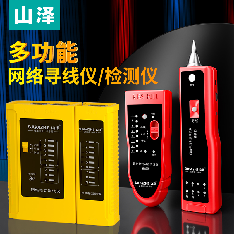 Yamazawa Multifunctional Professional Network Cable Seeking Tester Telephone Line Trace Detector Network Signal Detector Network Line BreakEr ToolEngineering Grade rj45rj11 Dual-purpose Eight-Core 8p 6p