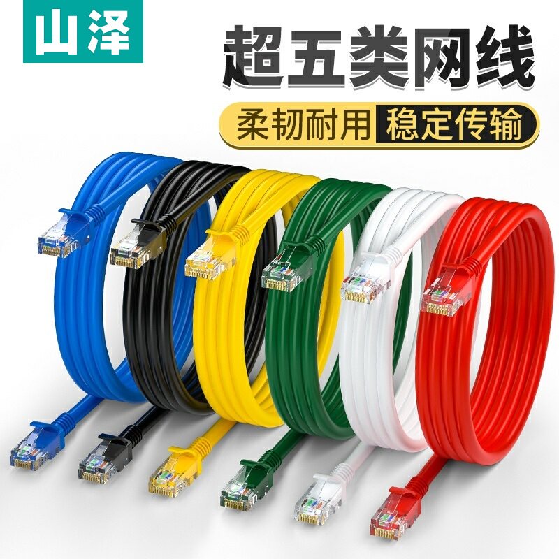 Mountain Zee Super Five Type Network Line Home High Speed Computer Broadband Router connecting line Internet jumper 5m10m20m Mie