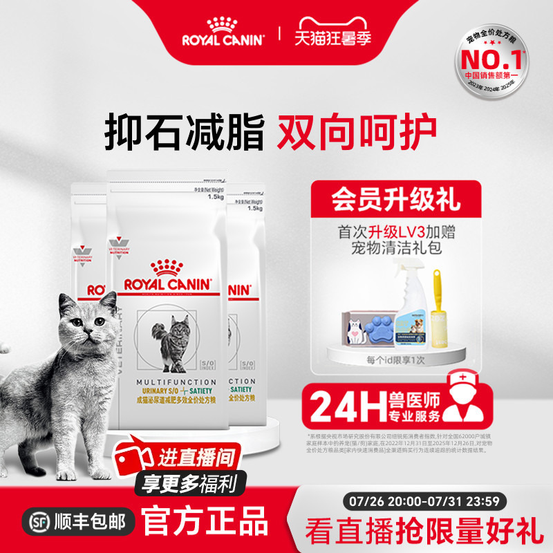 [Official Genuine Product] Royal Canin Adult Cat Urinary Tract Weight Loss Multi-Effect Complete Prescription Food Mus34/1.5Kg*3