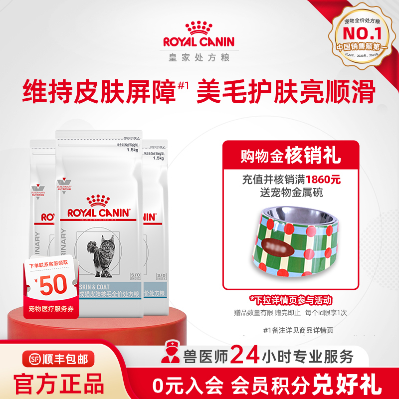 [Official Genuine Product] Royal Canin Adult Cat Skin & Coat Complete Prescription Food Sac36/1.5K*3