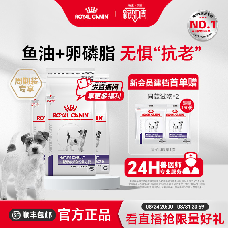 [Official Genuine Product] Royal Canin Small Breed Senior Dog Complete Food 1.5kg*3