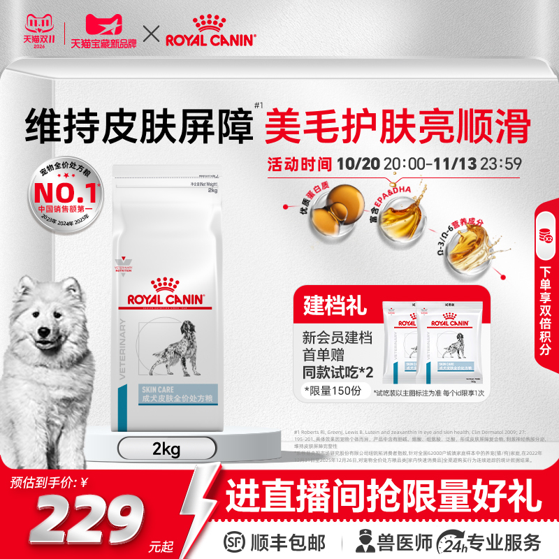 Royal Canin Skin Complete Prescription Food for Adult Dogs Sk23 Dermatitis General Use Coat Beautifying Dog Food 2kg Official official store Royal Canin Skin Complete Prescription Food for Adult Dogs Sk23 Dermatitis General Use Coat Beautifying Dog Food 2kg Official official store