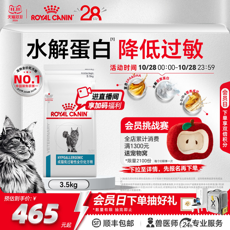 Royal Canin Hypoallergenic Complete Prescription Food Dr25 Adult Cat Anti-Allergy Skin Cat Food 3.5kg Official official store