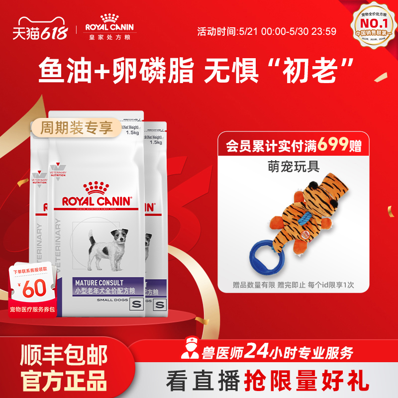 [618 Order Now] Royal Canin Small Breed Senior Dog Complete Food 1.5kg*3