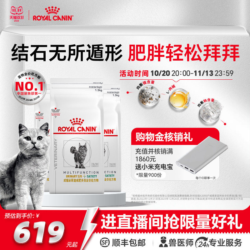 Royal Canin Urinary Care Weight Management Multifunctional Prescription Food Mus34 Urinary Blockage Care Cat Food 1.5kg*3 Official official store Royal Canin Urinary Care Weight Management Multifunctional Prescription Food Mus34 Urinary Blockage Care Cat Food 1.5kg*3 Official official store
