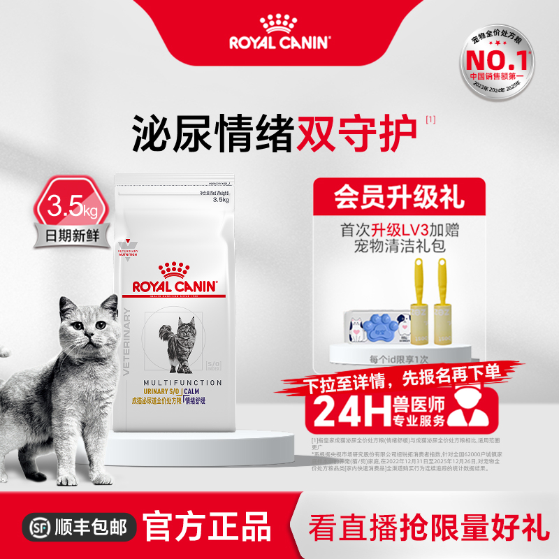Royal Canin Urinary Complete Prescription Food Emotional Relief Muc34 Urinary Blockage Adult Cat Food 3.5kg Official official store