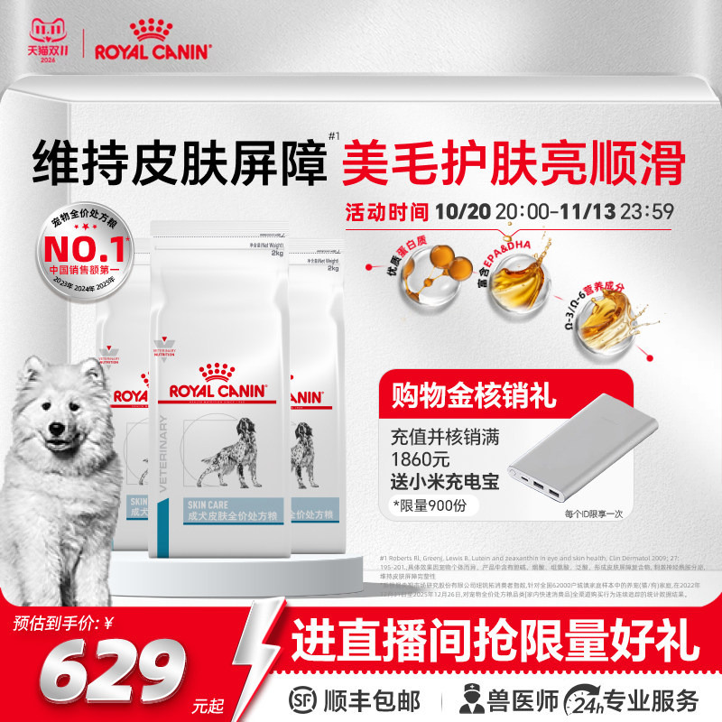 Royal Canin Skin Complete Prescription Food for Adult Dogs Sk23 Dermatitis General Use Coat Beautifying Dog Food 2kg*3 Official official store Royal Canin Skin Complete Prescription Food for Adult Dogs Sk23 Dermatitis General Use Coat Beautifying Dog Food 2kg*3 Official official store