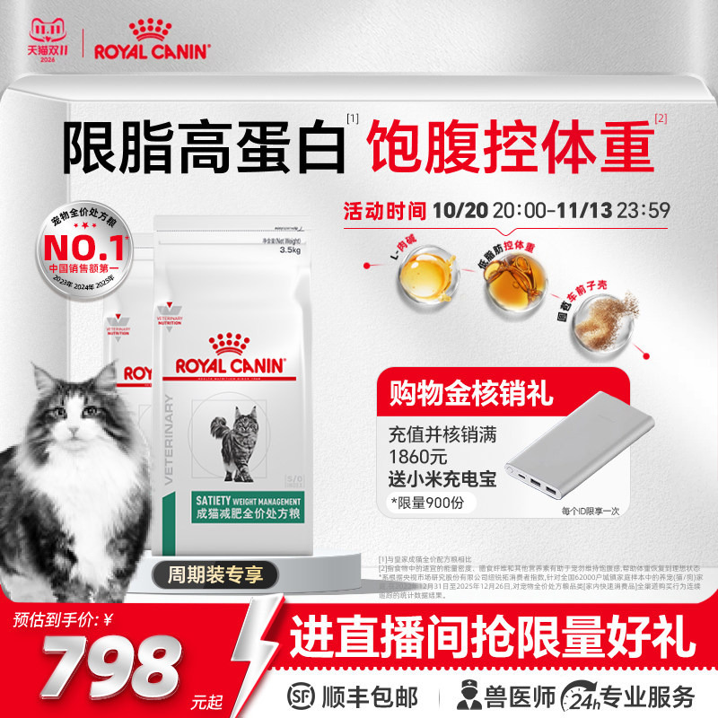 Royal Cat Weight Loss Complete Prescription Food Sat34 Weight Control Management Cat Food 3.5kg*2 Official Flagship Store Royal Cat Weight Loss Complete Prescription Food Sat34 Weight Control Management Cat Food 3.5kg*2 Official Flagship Store