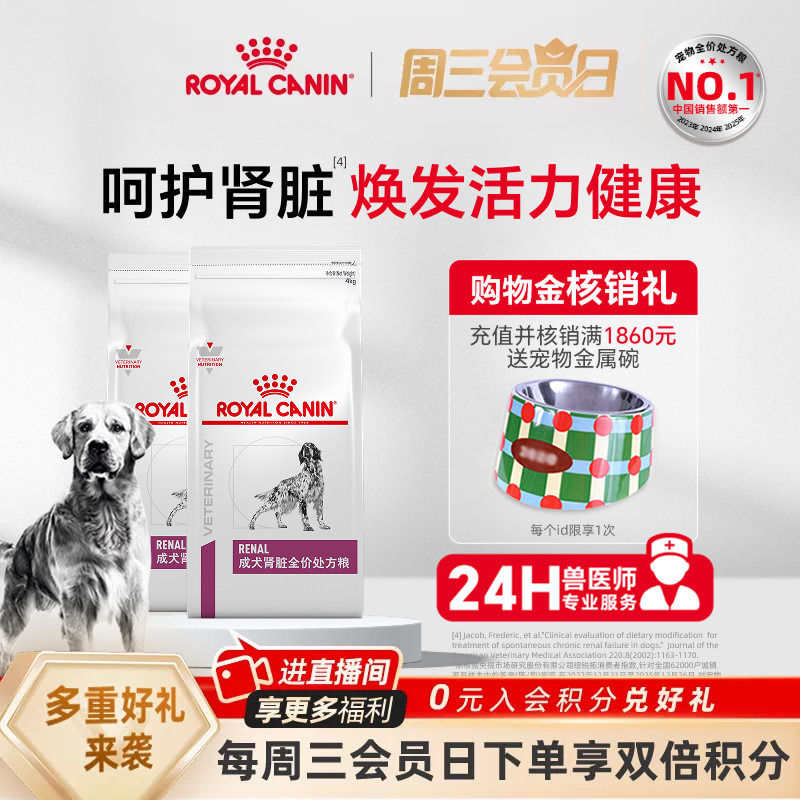 [Official Genuine Product] Royal Canin Adult Dog Kidney Care Complete Prescription Food Rf14 Senior Care 4kg*2