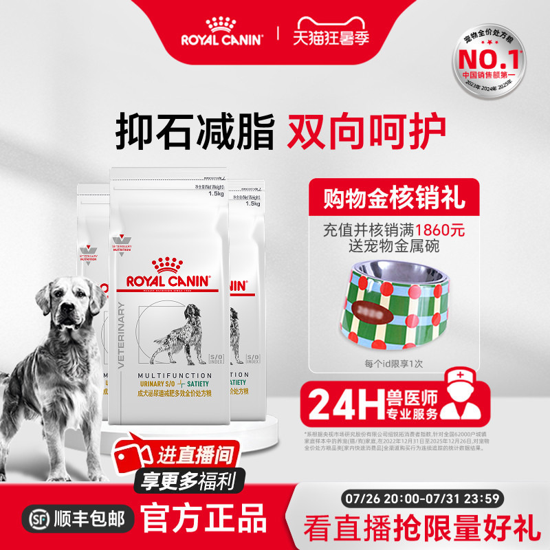 [Official Genuine Product] Royal Canin Adult Dog Urinary Health Weight Management Multi-Effect Complete Prescription Food Mus30/1.5Kg*3