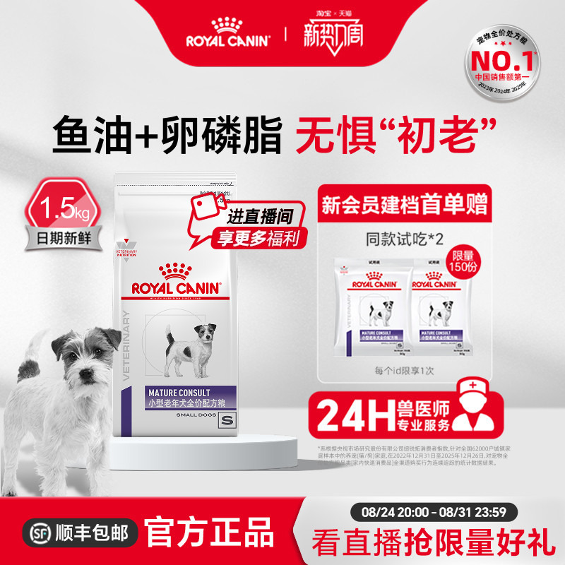 [Official Genuine Product] Royal Small Breed Senior Dog Complete Food Sm25/1.5Kg Suitable for Dogs over 8 Years Old