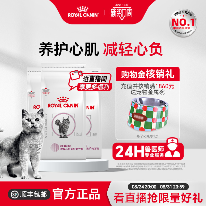 [Official Genuine Product] Royal Cat Food Adult Cat Heart Health Complete Prescription Food Fc45 Myocardial Hypertrophy 1.5kg*3