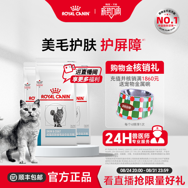 [Official Genuine Product] Royal Canin Adult Cat Skin & Coat Complete Prescription Food Sac36/1.5K*3