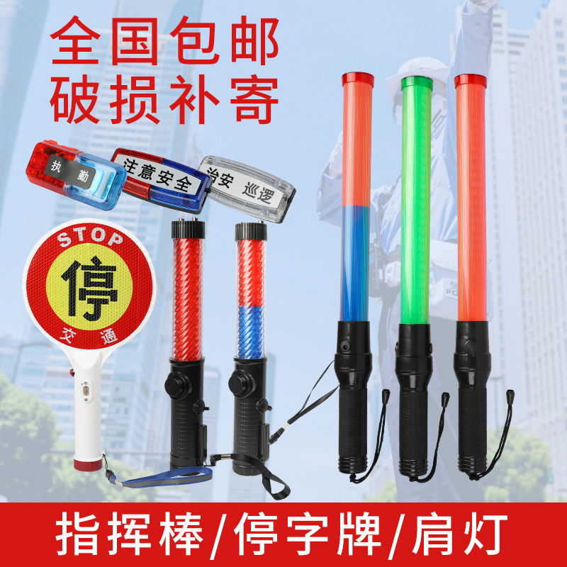 Traffic baton Charging fluorescent signal stick Handheld red and blue flash light warning stick LED lighting indicator stick