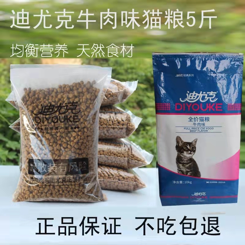 Bulk Cat Food for Kittens and Adult Cats, Fish Flavor, Beef Flavor, 3 Lbs, 5 Lbs, 10 Lbs, British Shorthair, Blue Cat, All-Purpose Cat Food Bulk Cat Food for Kittens and Adult Cats, Fish Flavor, Beef Flavor, 3 Lbs, 5 Lbs, 10 Lbs, British Shorthair, Blue Cat, All-Purpose Cat Food