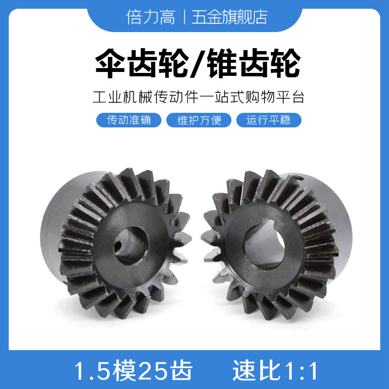Straight gear 1 5 mould 25 teeth 90 degree gear Equivalent cone gear 1 - speed ratio Support customization