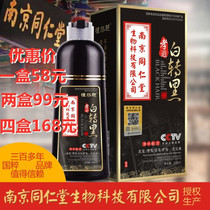 Tongrentang hair dye yourself at home dyed a black pure plant shampoo black paste white hair blacked out