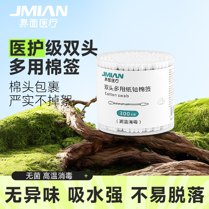 界面双头棉签掏耳朵鼻屎化妆用尖头大头清洁专用棉棒成人儿童家用