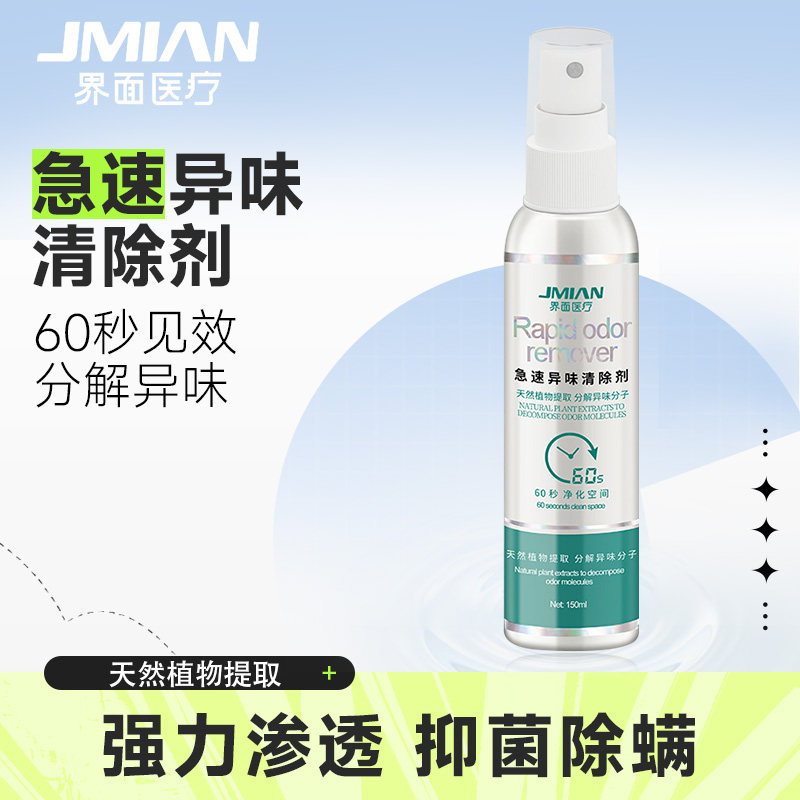界面急速异味清除剂除异味新房家用新车清除剂空气净化器甲醛车用