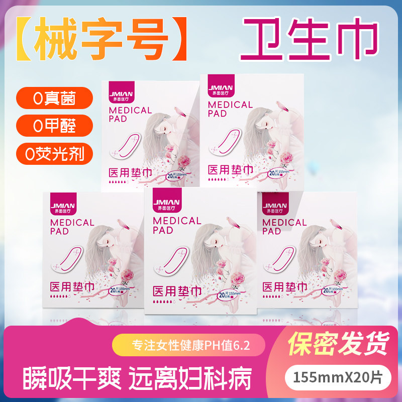 界面医疗医用垫巾卫生巾械字号垫姨妈巾经期护理垫超长透气防侧漏