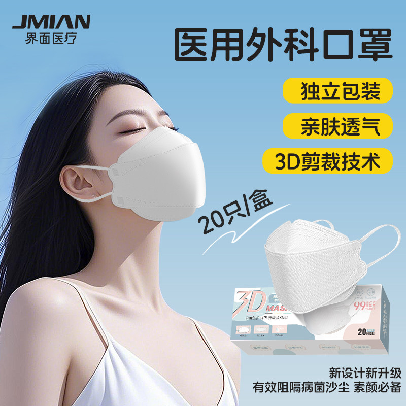 界面医疗KN95口罩3d立体防护口罩男潮款女高颜值2025新品透气口罩