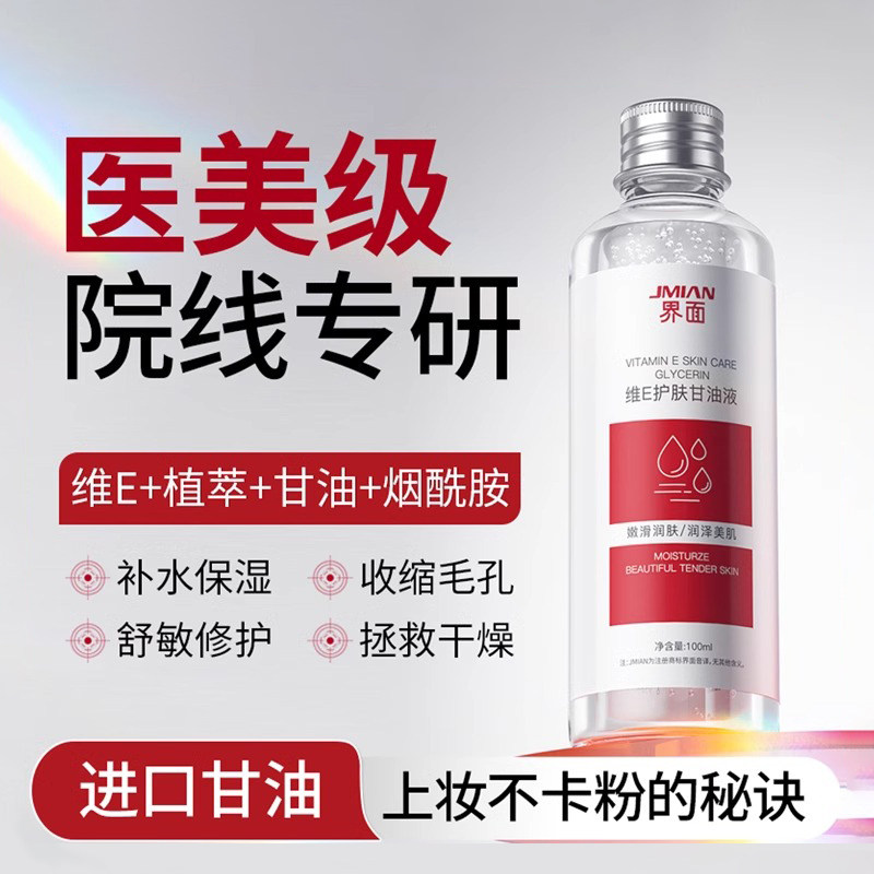界面医疗维e护肤甘油脸部妆前打底补水保湿化妆品官方旗舰店正品