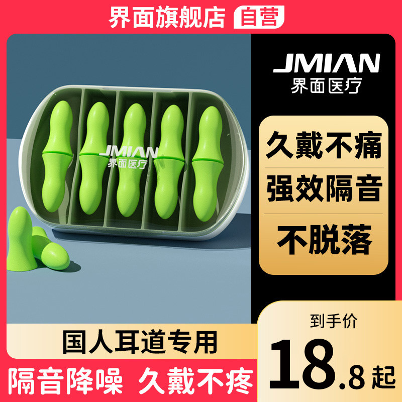 界面医疗耳塞睡眠睡觉专用隔音耳朵防噪音神器宿舍晚上防吵降噪