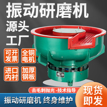 Hardware parts vibration grinder metal polishing vibration machine spiral finishing machine water grinder deburring and chamfering