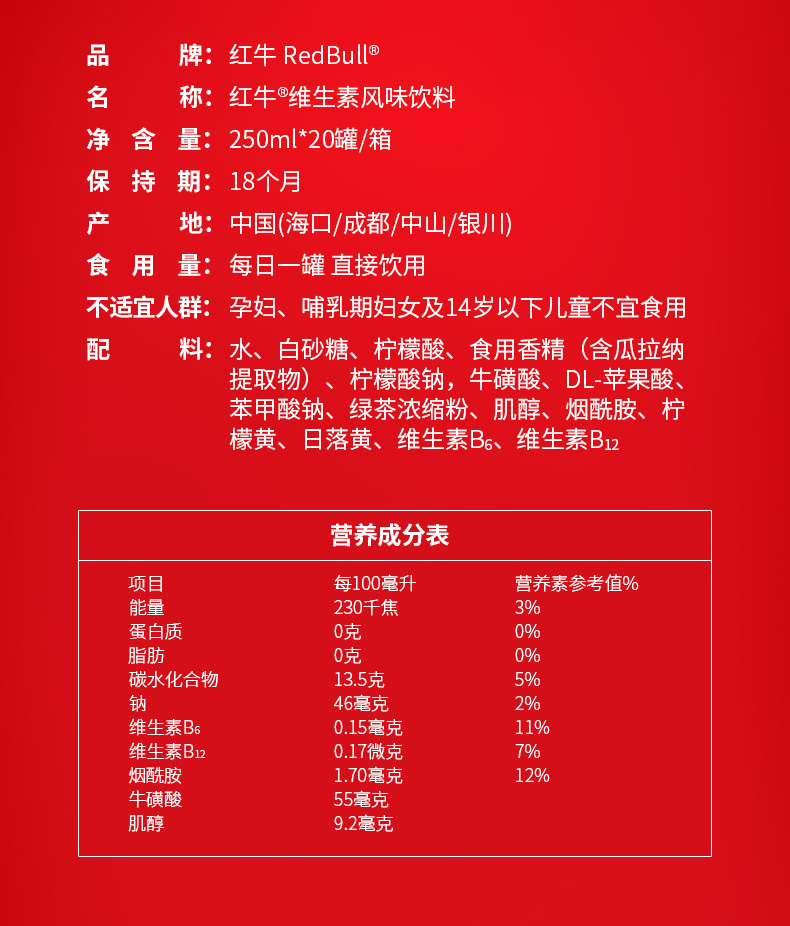 红牛 运动型功能饮料 250ml*20罐 图2