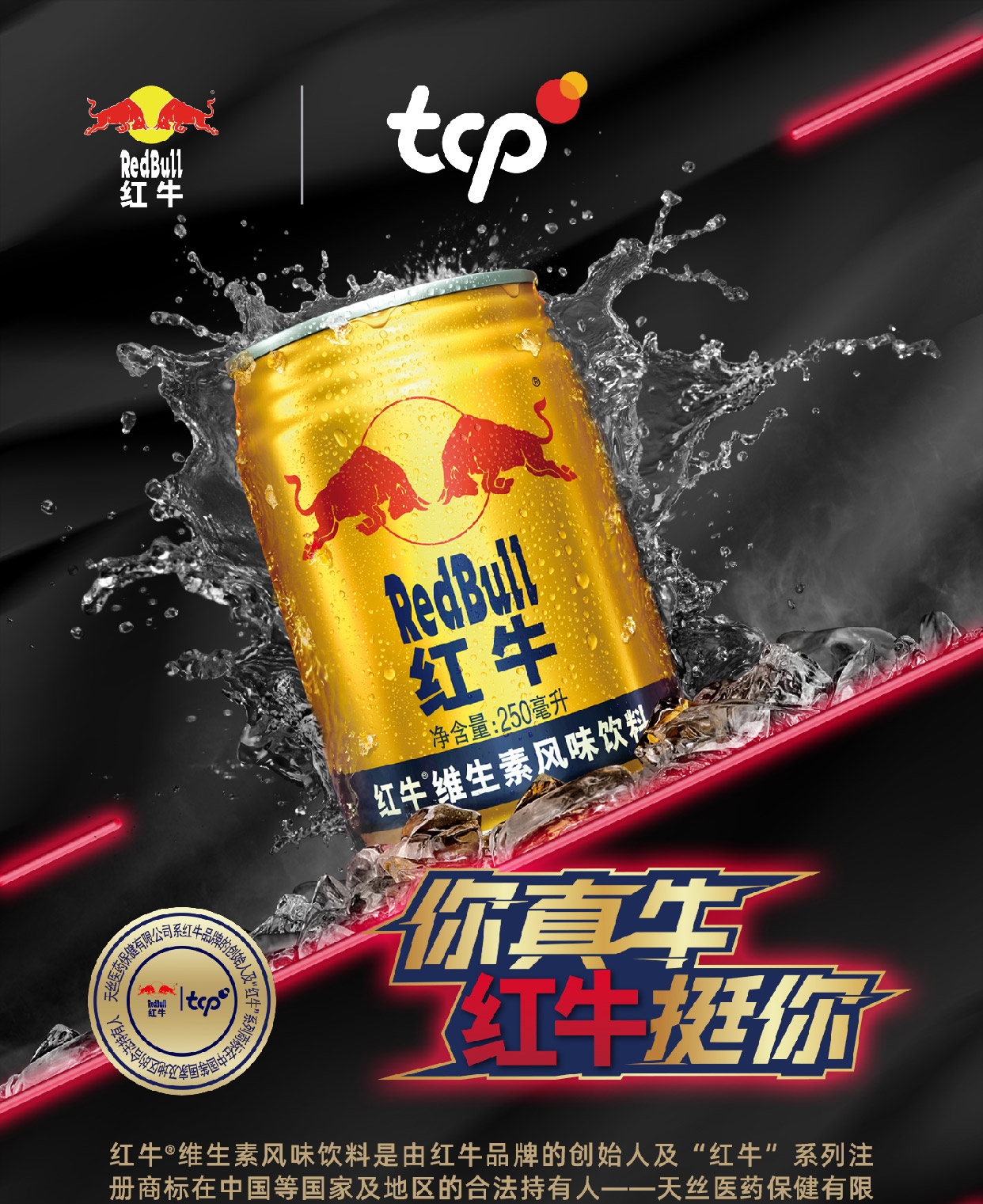 泰国进口 天猫超市 红牛 运动能量饮料 250ml*18罐 图1