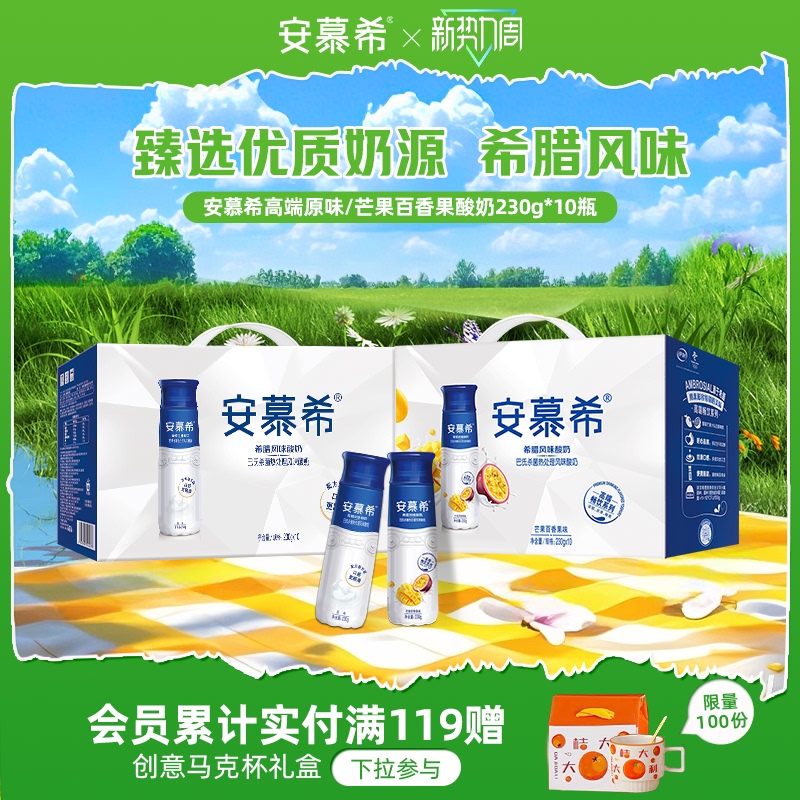 May Ilian Muxi Official official store Premium Original Yogurt Whole Box Flavored Yogurt 230g*10 Bottles