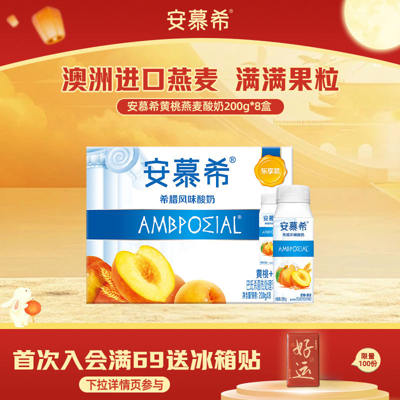 June Ilian Muxi Official official store Greek-Style Yellow Peach Oatmeal Yogurt Whole Box Sour Milk 200g*8