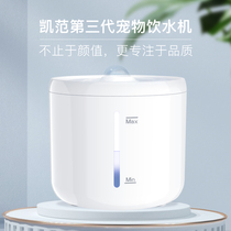 Kaifan pet water dispenser smart third generation filter element Kitty dog automatic circulation live water large capacity water feeder